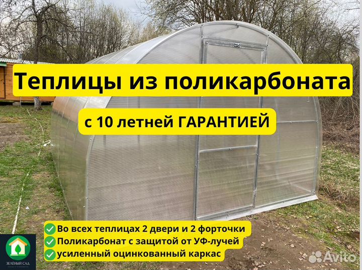 Теплица из поликарбоната