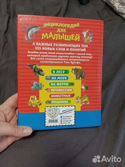 Энциклопедия виммельбух для малышей Тони Вульфа