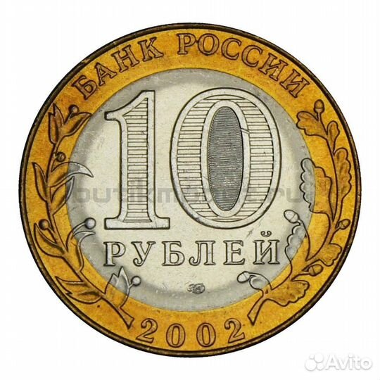 Биметаллические монеты 10 рублей