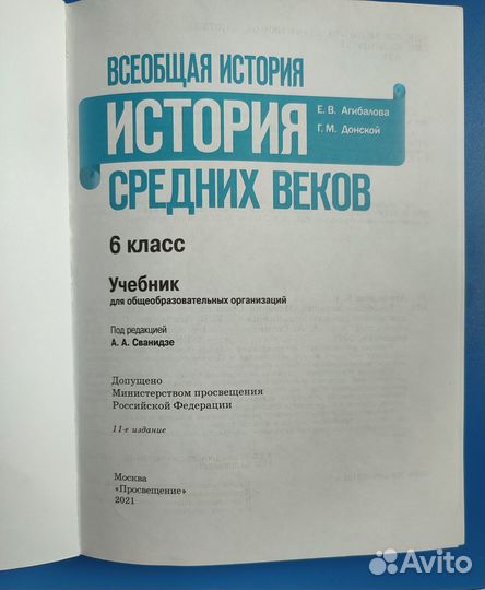 Учебник история средних веков 6 класс