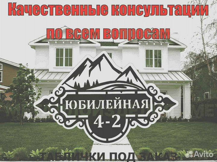 Адресные таблички на дом