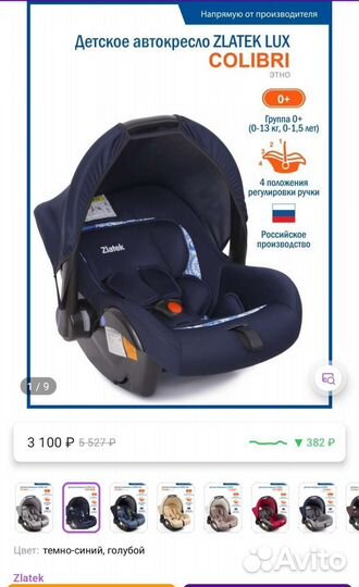 Авто люлька детская