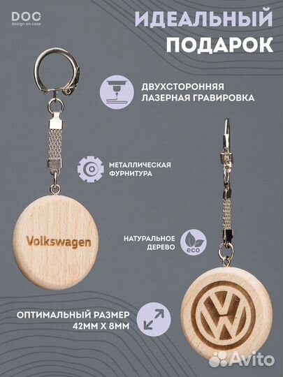 Брелок Volkswagen деревянный