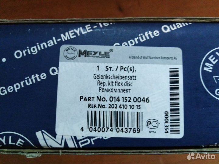 Муфта карданного вала задняя Mercedes-Benz E-Class