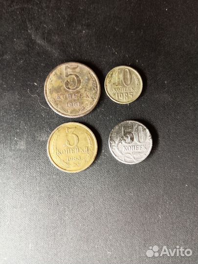 Старые монеты СССР