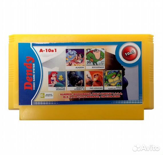 Картридж Dendy A-10 (10 игр)