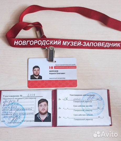 Гид экскурсовод