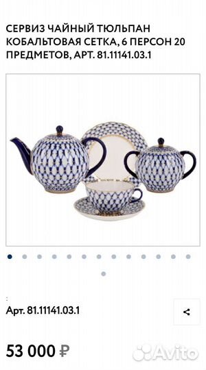 Новый чайный сервиз тюльпан кабальт.сетка/ифз