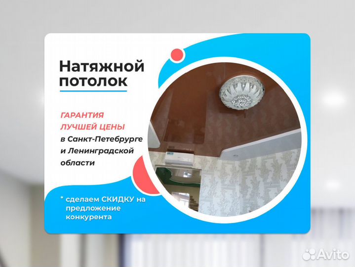 Натяжной потолок