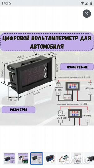 Цифровой вольтметр амперметр для автомобиля