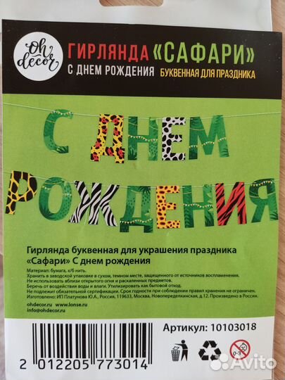 Растяжка с днем рождения