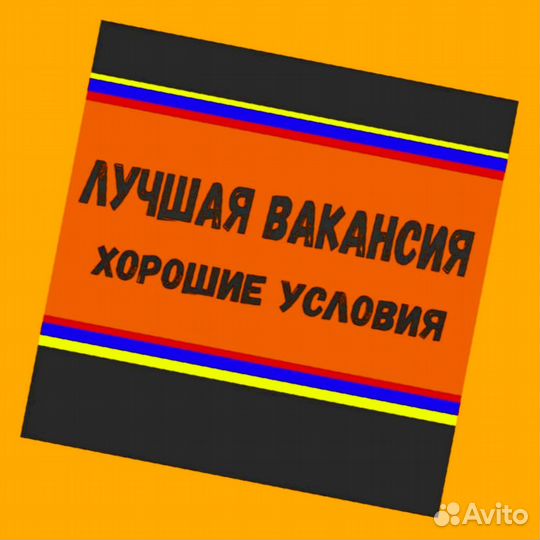 Разнорабочий Работа на складе Еженедельные Авансы