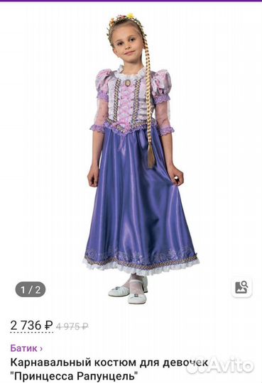 Карнавальный костюм Рапунцель (Батик), 9-10