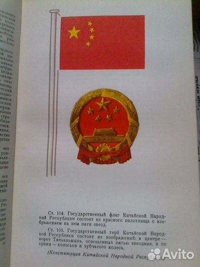 Наш друг Китай. Справочник 1959