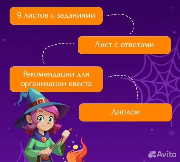 Квест игра для детей хеллоуин