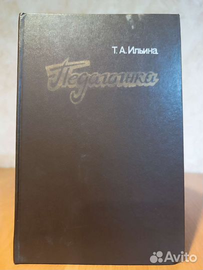 Учебник по педагогике