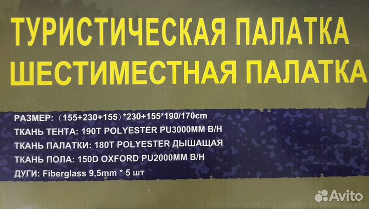 Палатка туристическая 6-и местная lanyu 1699-3