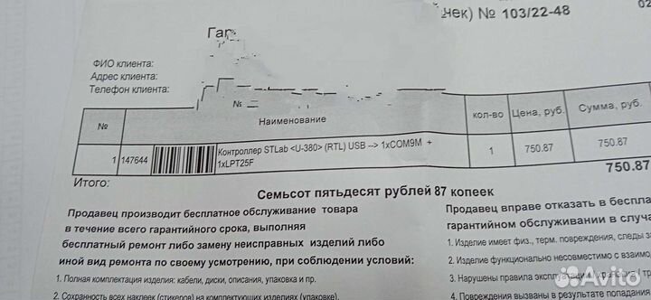 Контроллер USB - LPT COM