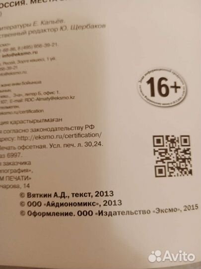 Книга Россия Места силы