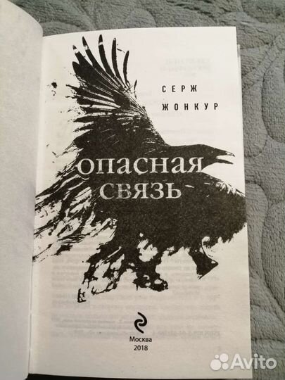 Серж Жонкур 