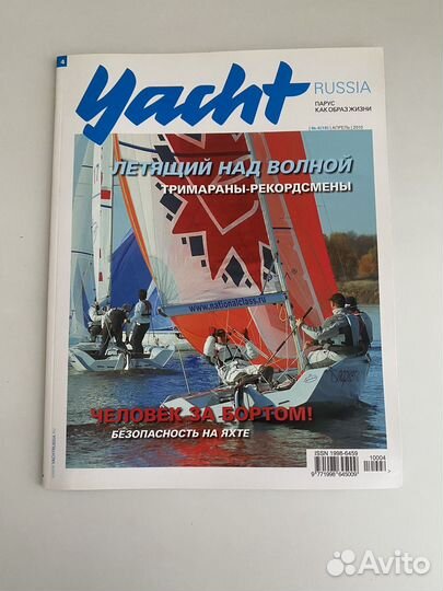 Журнал yacht 2010 год
