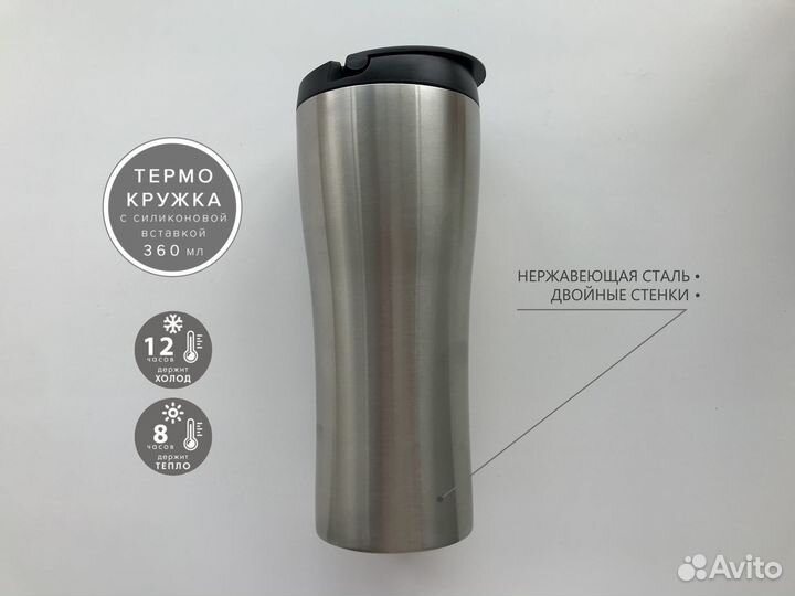 Термокружка стальная 360 мл. Отличное состояние