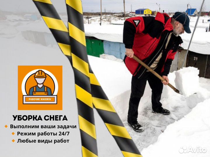 Разнорабочий Разнорабочие Подсобники