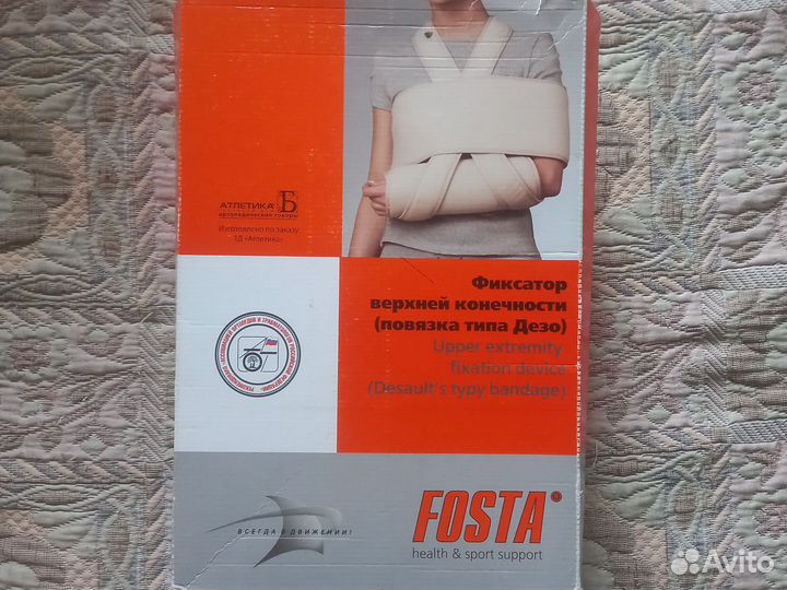 Бандаж для плеч