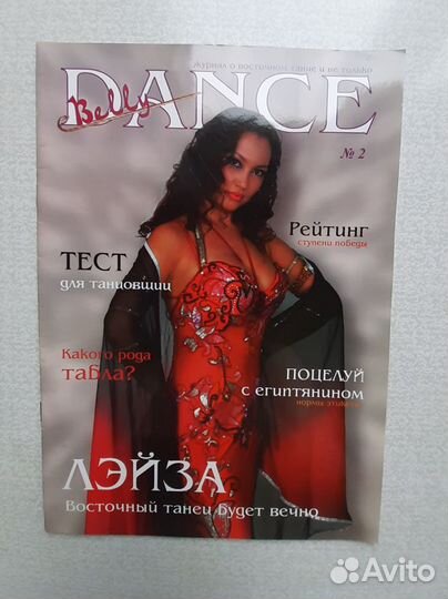 Журналы Belly Dance, 5 шт, номера за 2006-08 гг