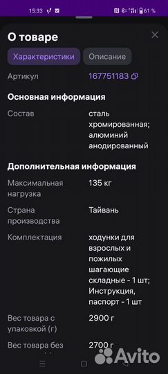 Ходунки для взрослых бу