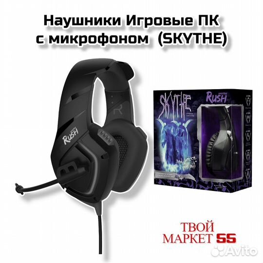 Наушники Игровые пк (skythe) Черные