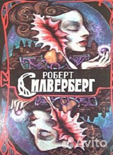 Фантастические