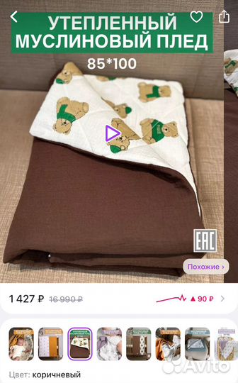 Муслиновый детский плед, конверт