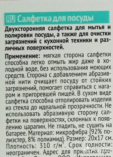Универсальные салфетки для компл.уборки