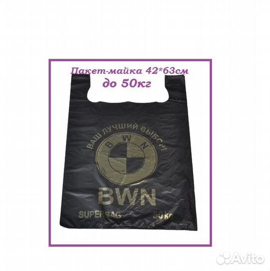 Пакеты фас. BWN прочные черные на 50кг (1000шт)