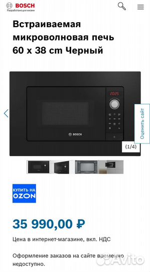 Микроволновая печь Bosch