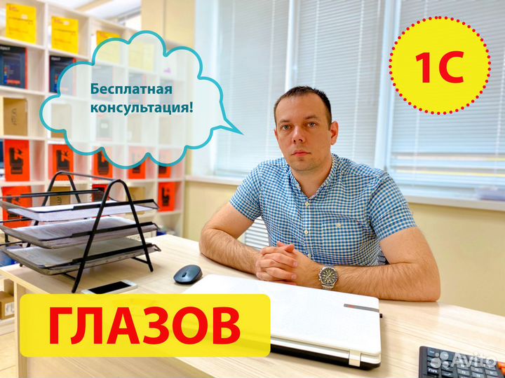 Программист 1С, Услуги 1С, Глазов
