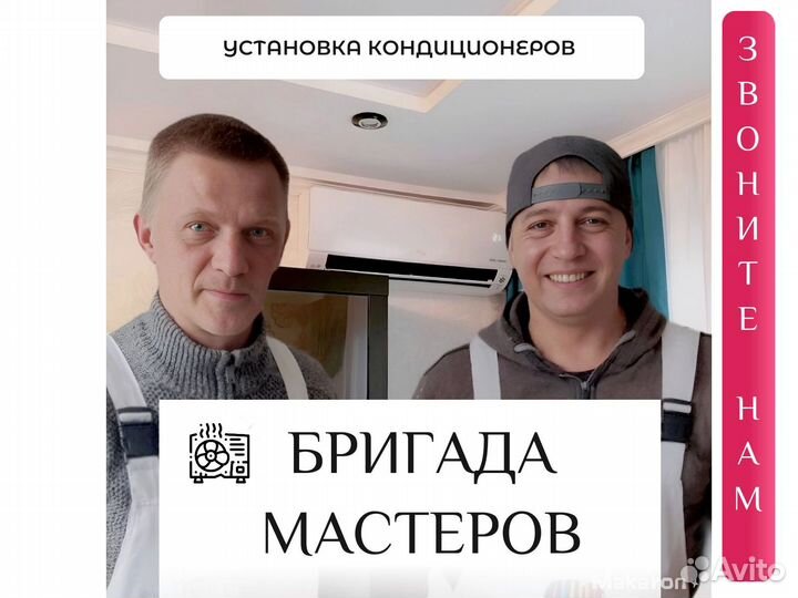 Установка кондиционера, закладка трассы