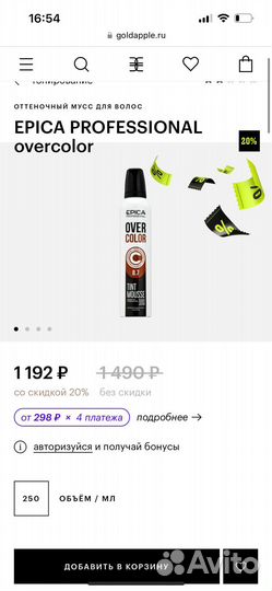 Тонирующий мусс Epica