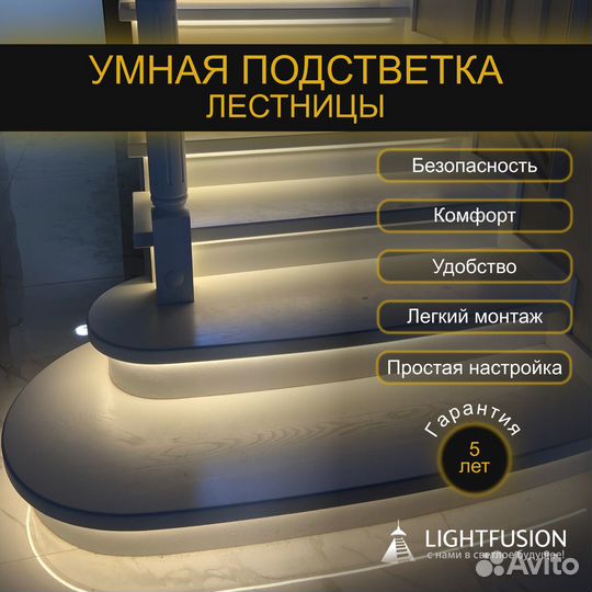 Умная подсветка лестницы