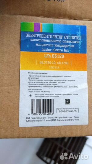 Электро вентилятор для Газели