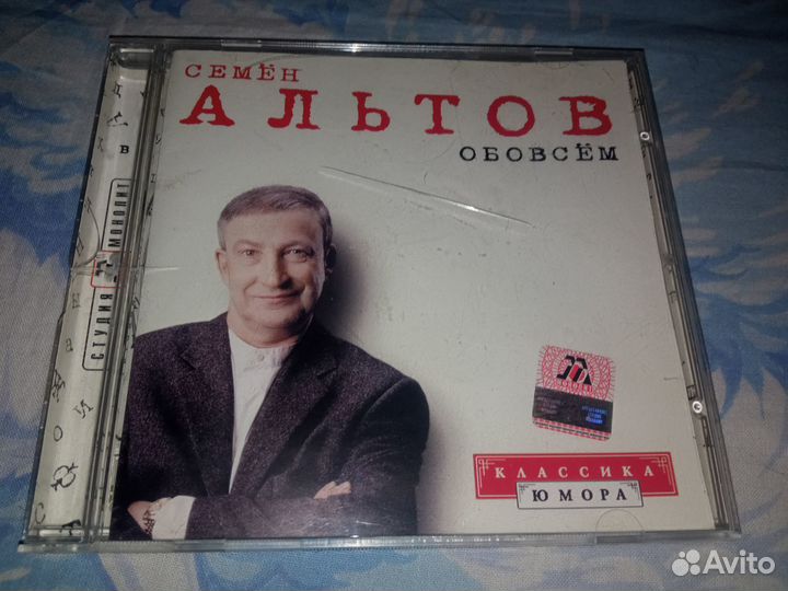 Диск PC Семён Альтов Обовсем