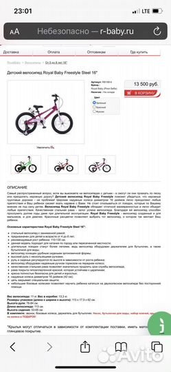 Детский велосипед бу