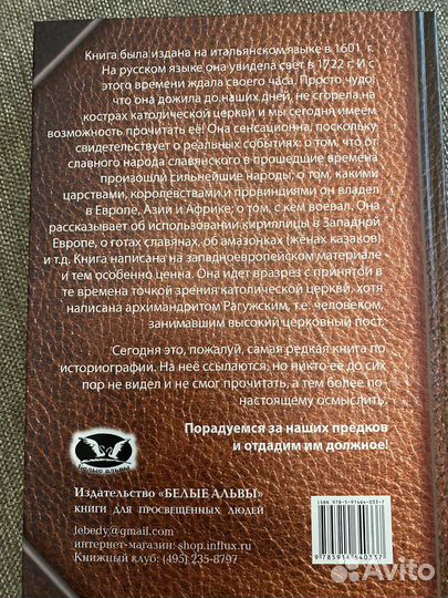 Мавро Орбини Историография