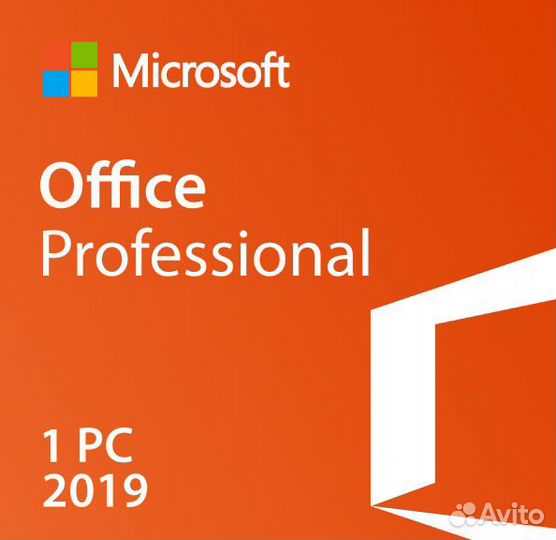 Ключ Microsoft Office pro 2019
