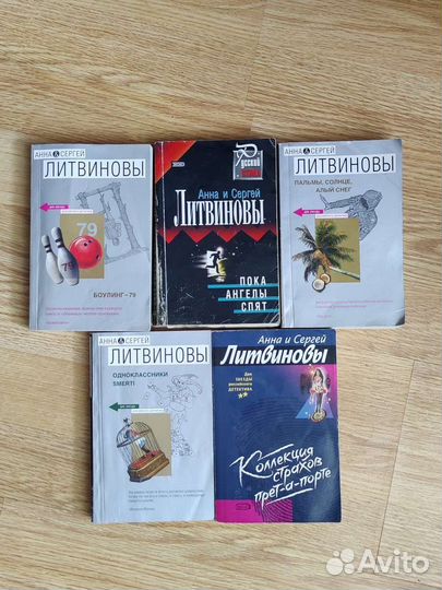 Литвиновы детективы