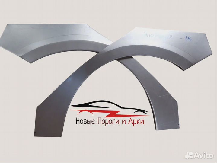 Кузовные арки и пороги Ремонтные арки и пороги