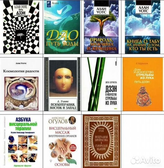 Книги эзотерика разное
