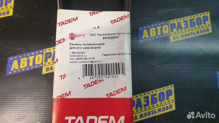 Ремень ручейковый ваз (LADA) Granta