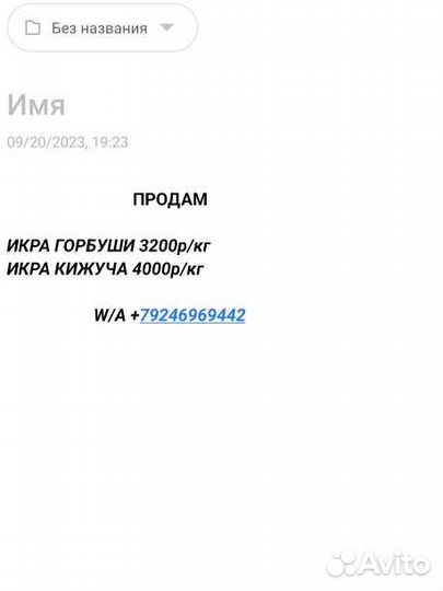 Икра 2023